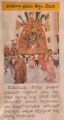 PT-2024-5th-Feb-Eenadu