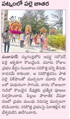 Sakshi-3rd-Feb