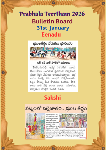 PT-2026-Bulletin-Board-31st-Jan-Eenadu-Sakshi