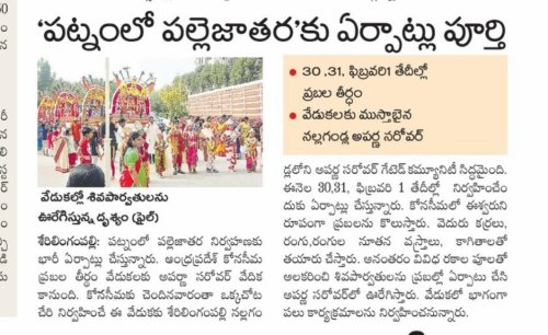 Sakshi-Curtain-Raiser-29th-Jan-